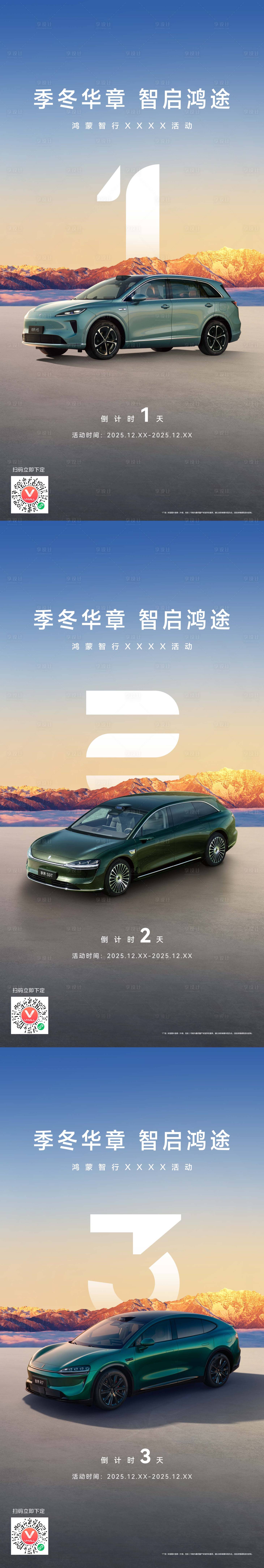 源文件下载【享设计】搜索编号：62690034312073861【倒计时】