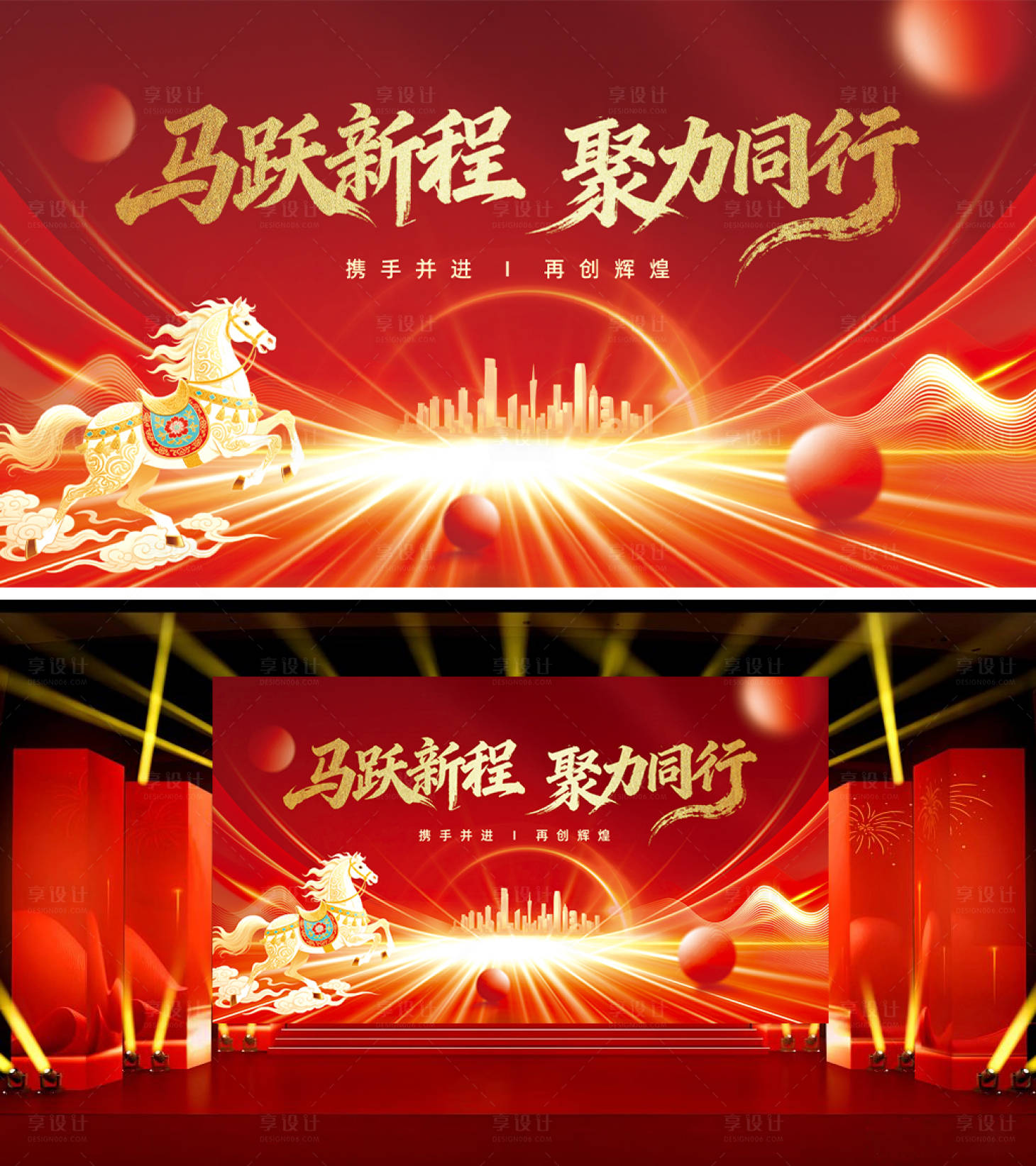 源文件下载【享设计】搜索编号：29560034443111921【年会活动背景板】