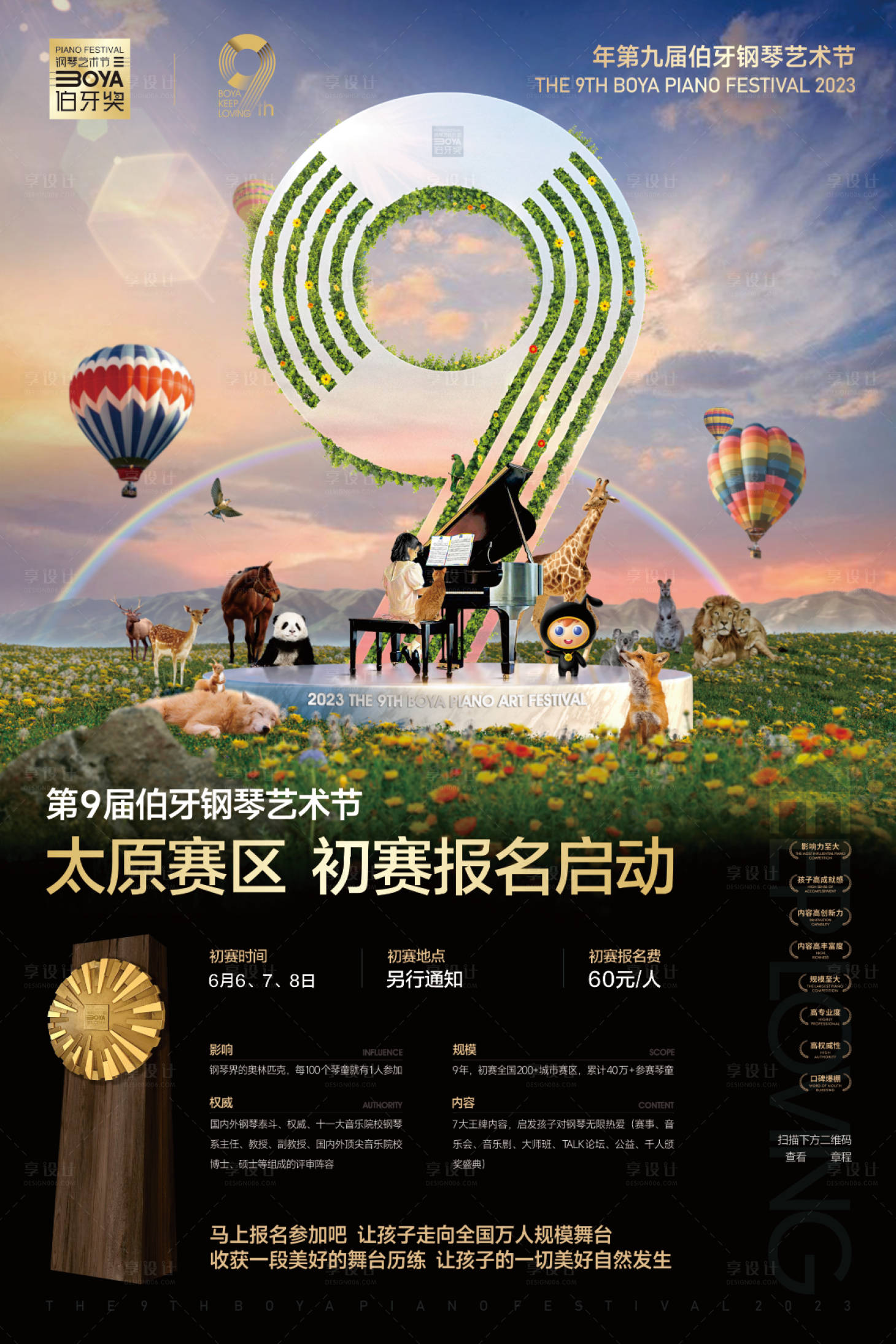 源文件下载【享设计】搜索编号：99710034744826757【钢琴艺术节海报 】