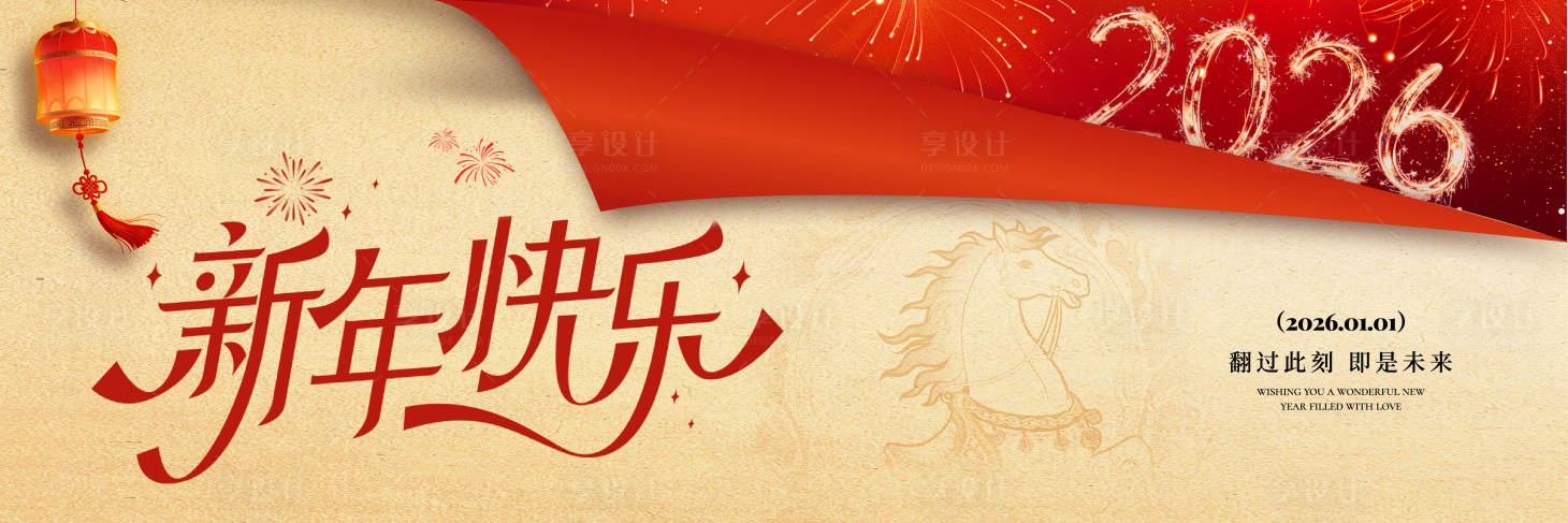 源文件下载【享设计】搜索编号：13720034801429671【元旦2banner】