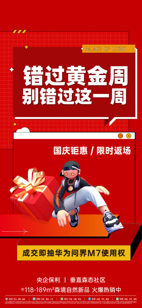 源文件下载【享设计】搜索编号：91570034655311171【大字政策海报】