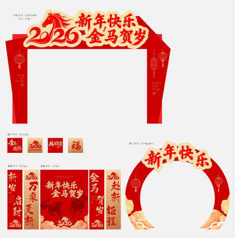 源文件下载【享设计】搜索编号：74720034295227449【新年活动美陈背景】