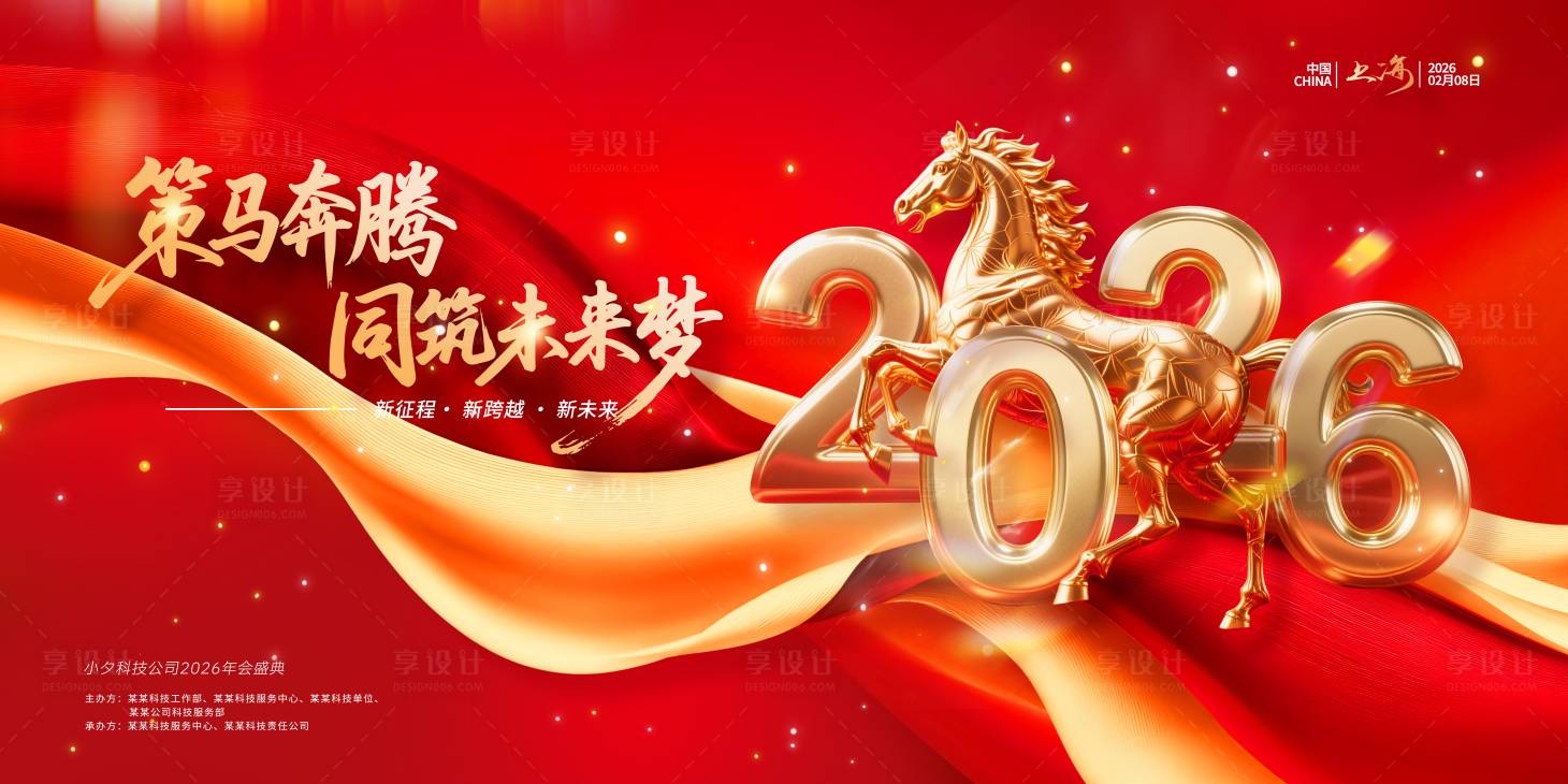 源文件下载【享设计】搜索编号：39670034618112955【马年新年海报】