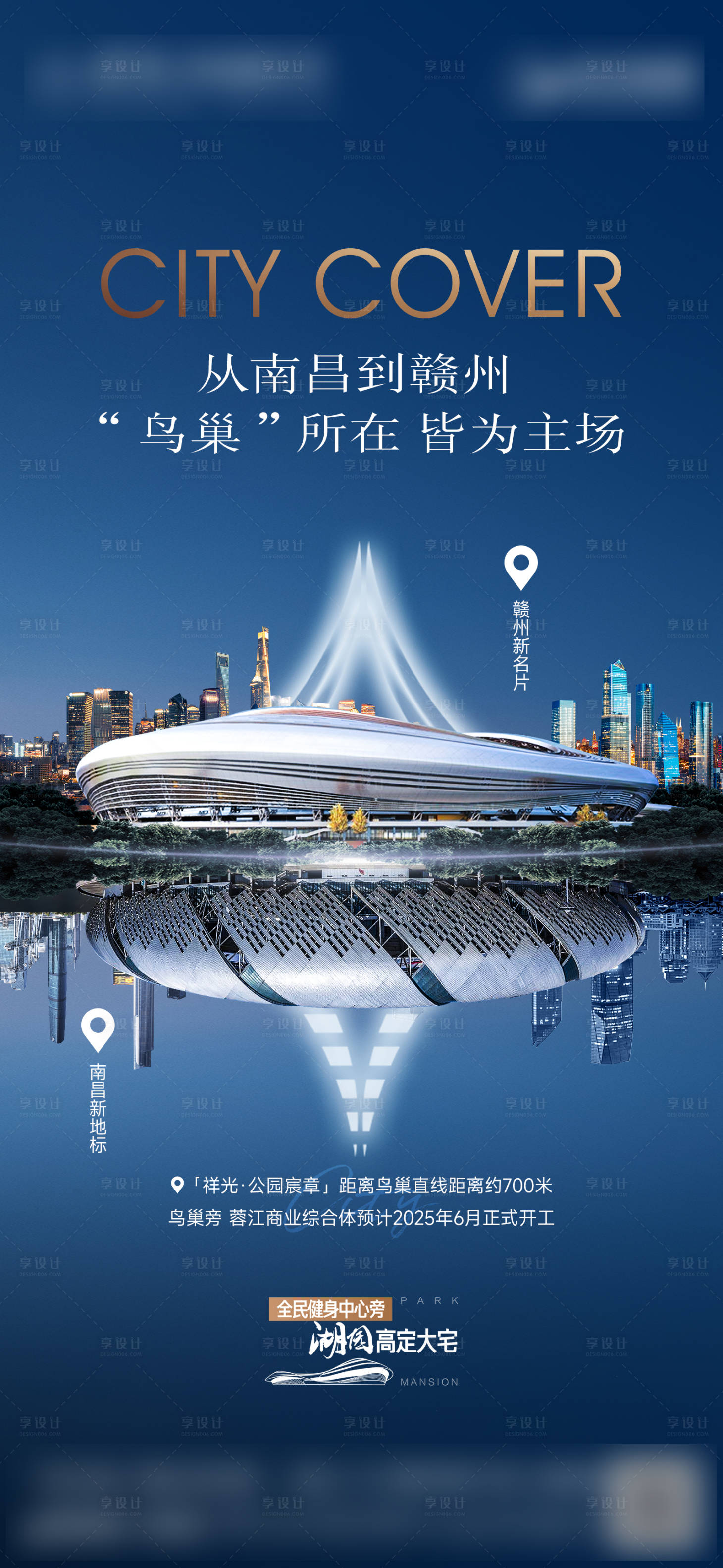 源文件下载【享设计】搜索编号：59900034363839074【地产区域价值地标对比海报】