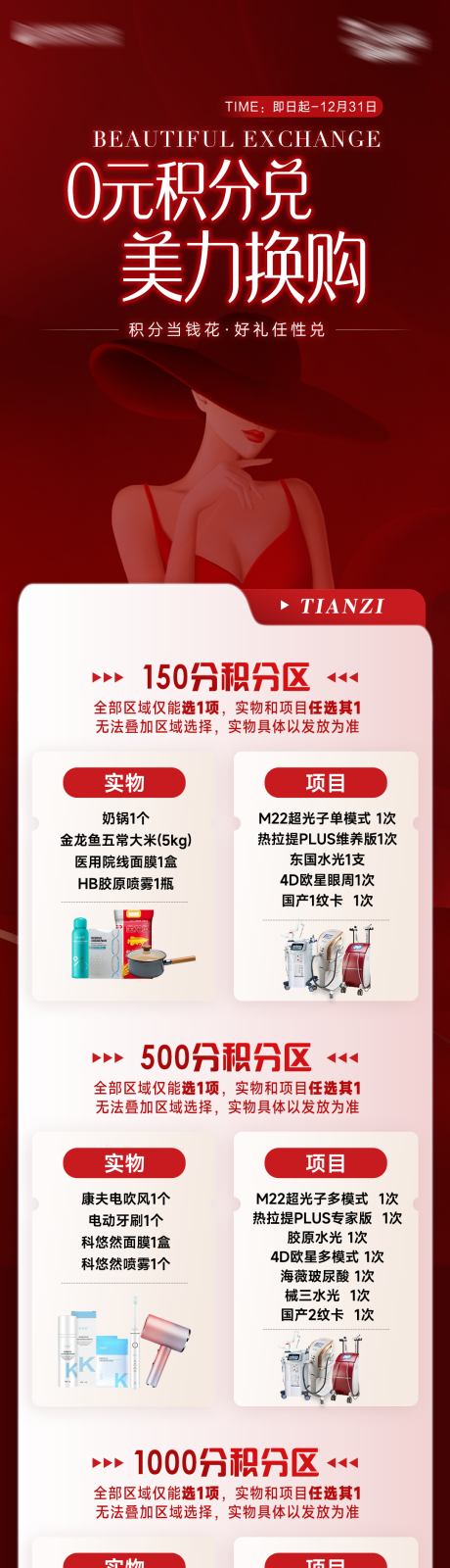 源文件下载【享设计】搜索编号：41830034456521551【医美活动海报】