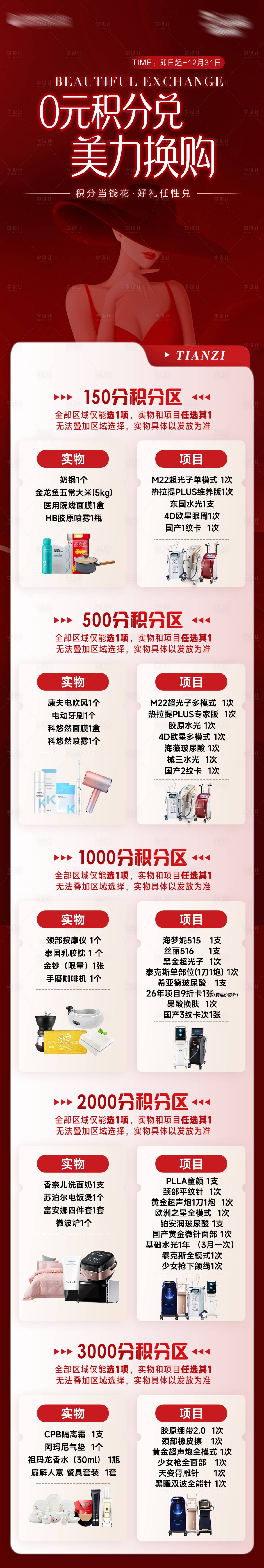 源文件下载【享设计】搜索编号：41830034456521551【医美活动海报】