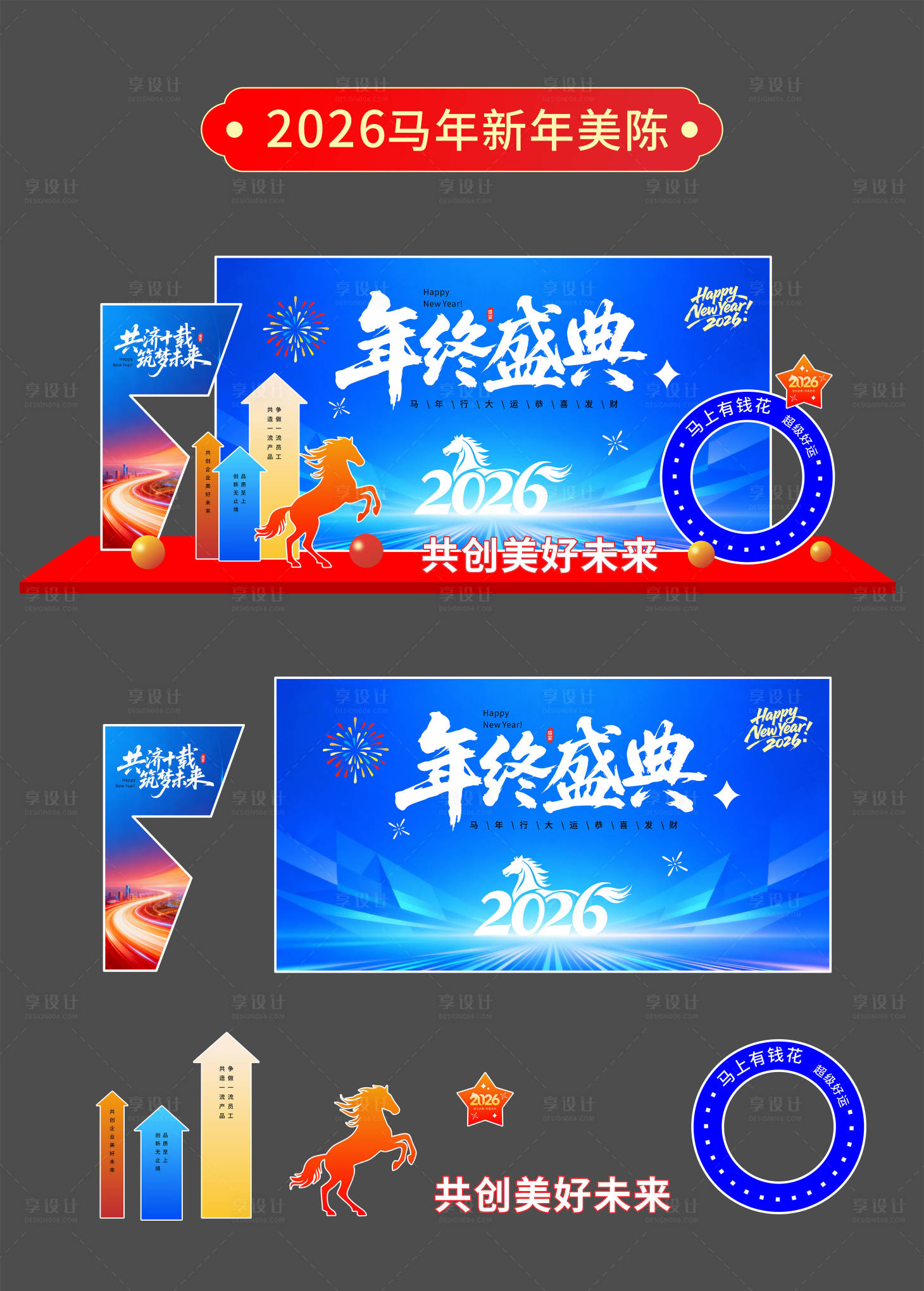 源文件下载【享设计】搜索编号：72910034685569396【蓝色企业年终盛典美陈】