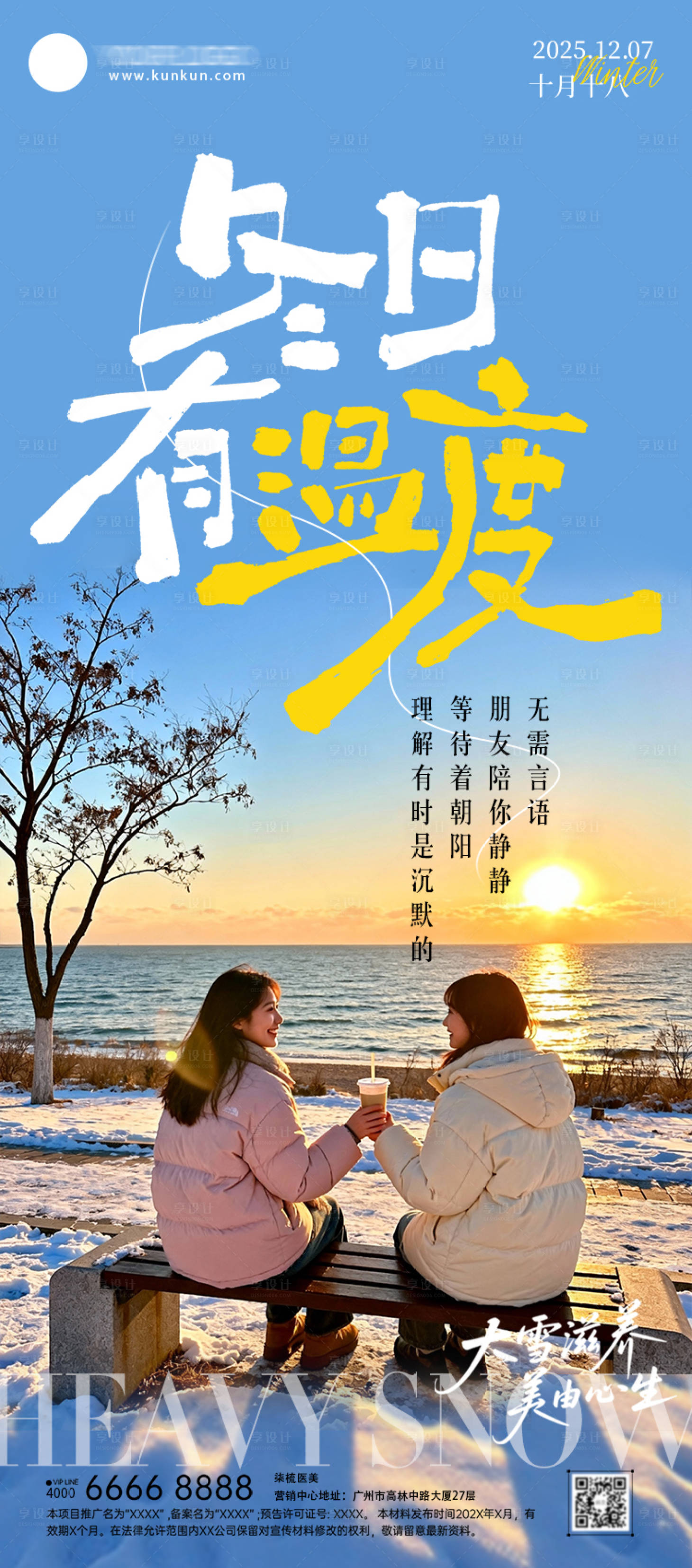 源文件下载【享设计】搜索编号：18090034331517294【大雪 】