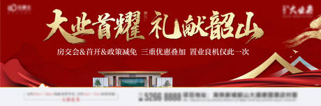 源文件下载【享设计】搜索编号：47020034586686801【地产新中式开盘活动背景板】