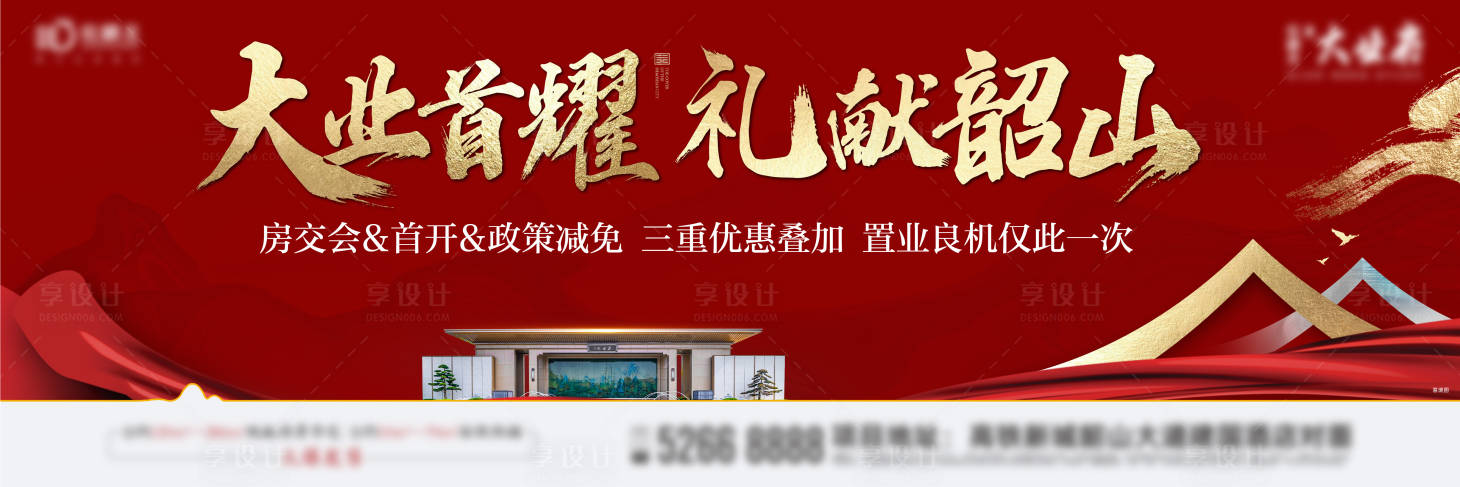 源文件下载【享设计】搜索编号：47020034586686801【地产新中式开盘活动背景板】