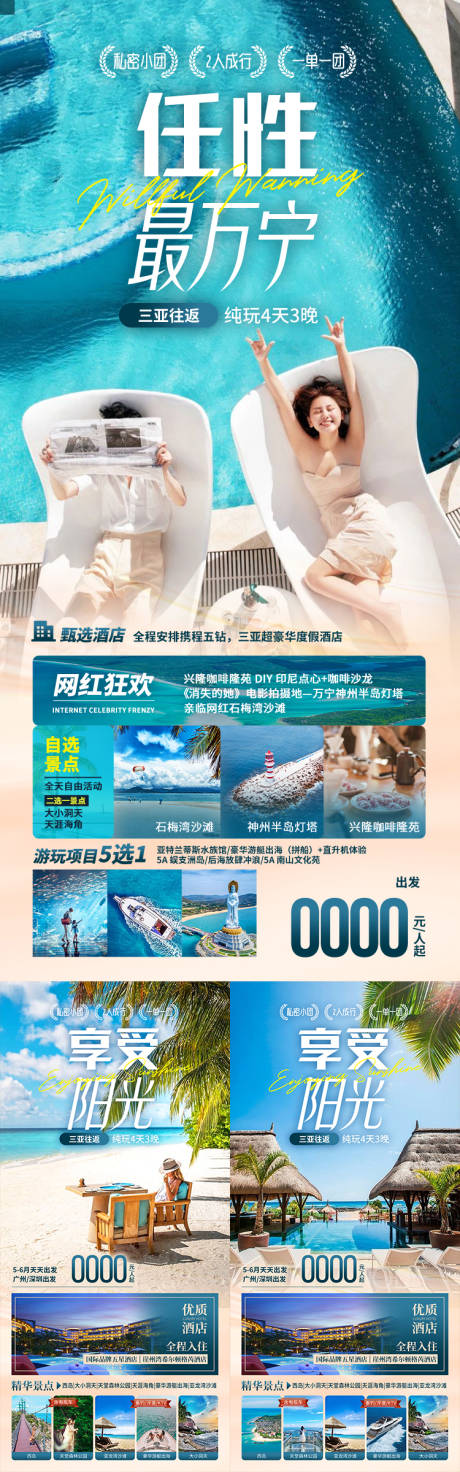 源文件下载【享设计】搜索编号：96520034757908561【任性最万宁海南旅游海报】