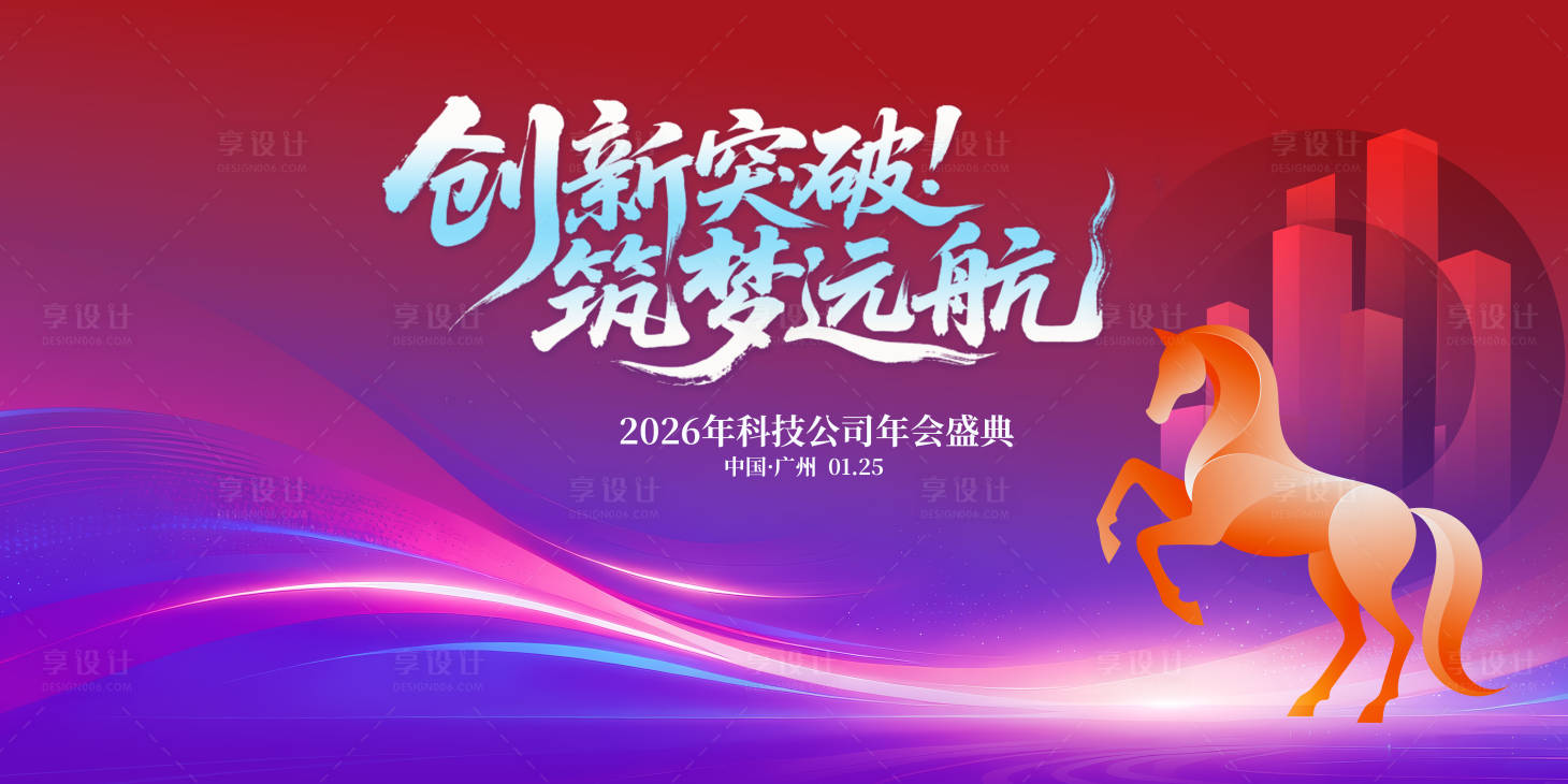 源文件下载【享设计】搜索编号：53730034582598559【马年年会盛典】