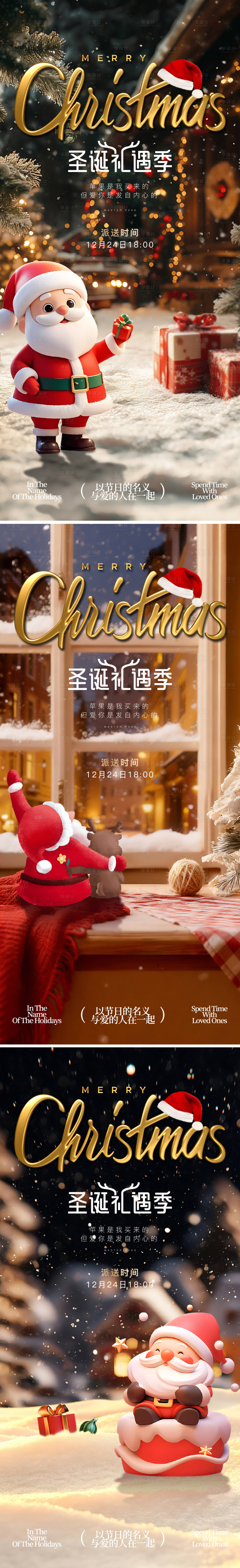 源文件下载【享设计】搜索编号：85080034519374202【平安夜圣诞节节日海报】