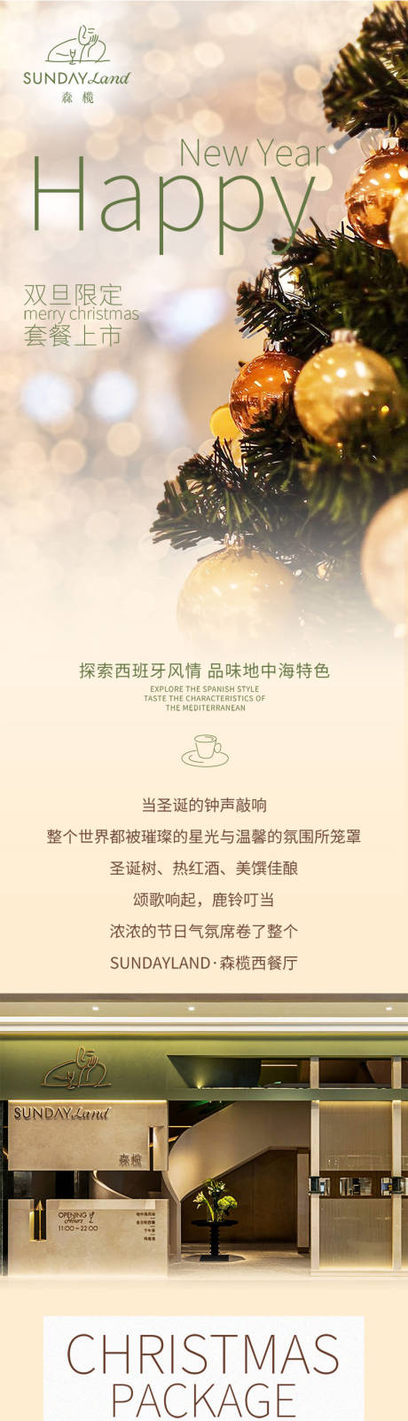 源文件下载【享设计】搜索编号：55800034529825019【双旦同庆西餐餐饮长图】