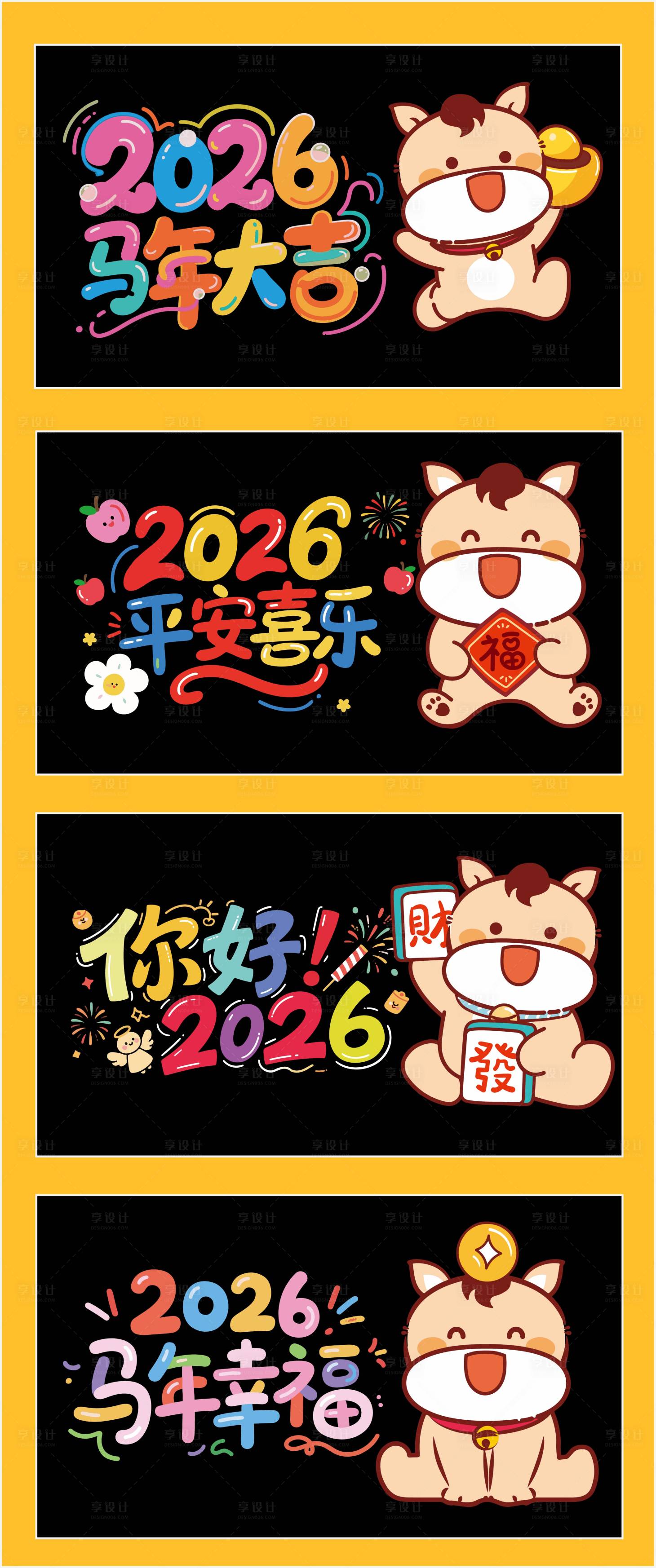 源文件下载【享设计】搜索编号：20860034710645925【新年手绘玻璃贴】