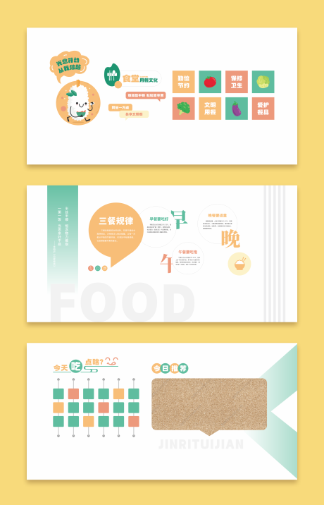 源文件下载【享设计】搜索编号：30450034741096516【食堂文化氛围背景墙】