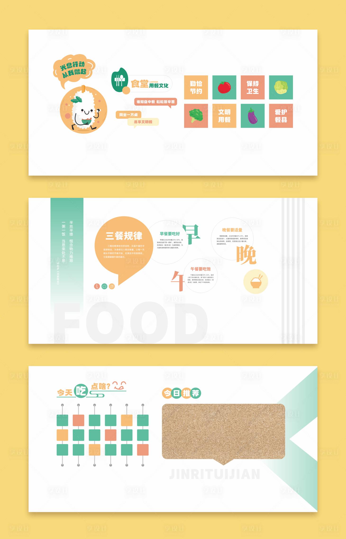 源文件下载【享设计】搜索编号：30450034741096516【食堂文化氛围背景墙】