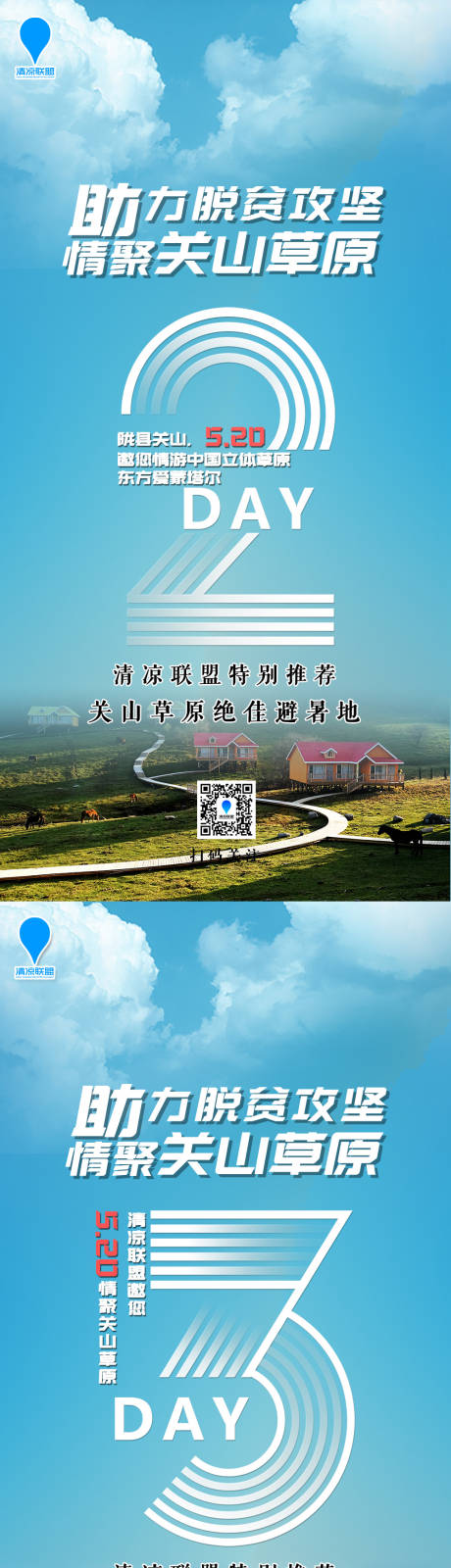 源文件下载【享设计】搜索编号：81360034524145259【文旅倒计时海报】