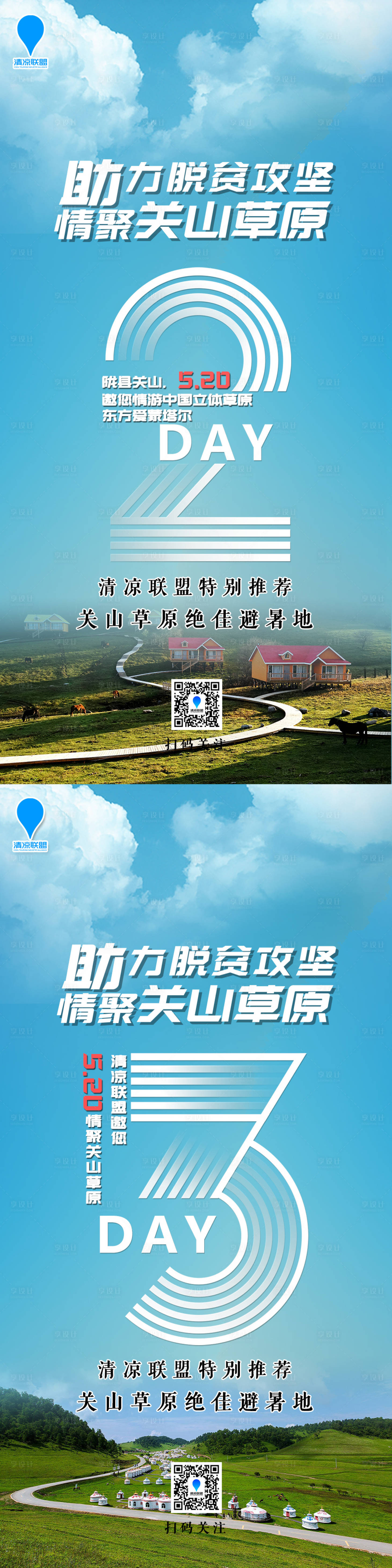 源文件下载【享设计】搜索编号：81360034524145259【文旅倒计时海报】