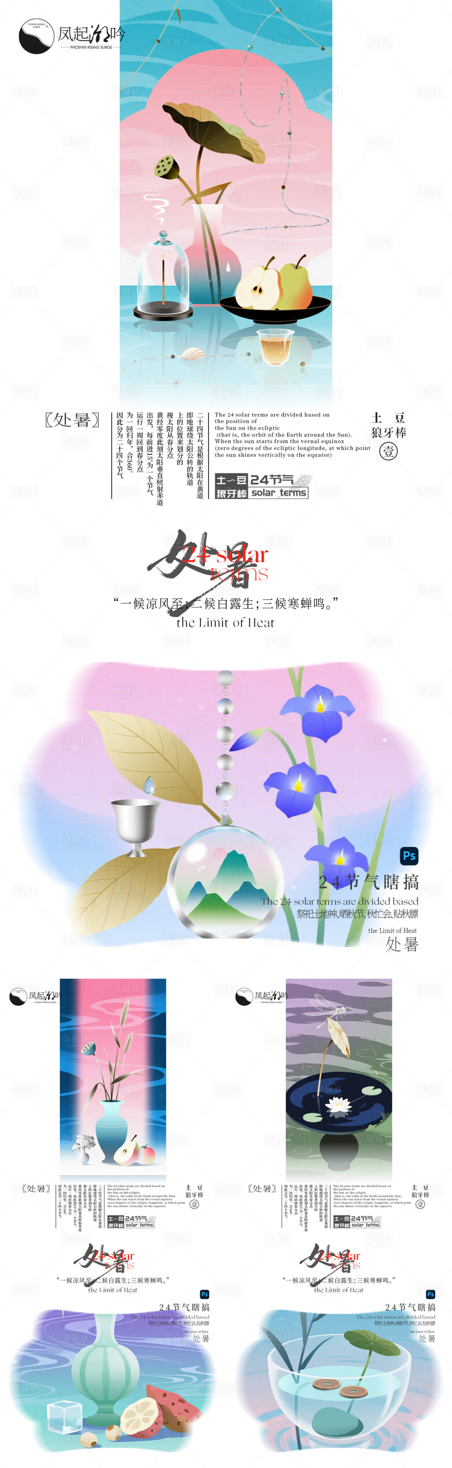 源文件下载【享设计】搜索编号：29400034568415297【处暑节气海报单图】