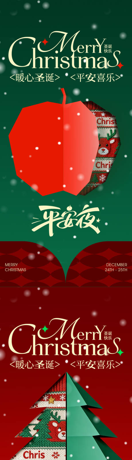 源文件下载【享设计】搜索编号：86640034431621824【平安夜圣诞节创意海报】