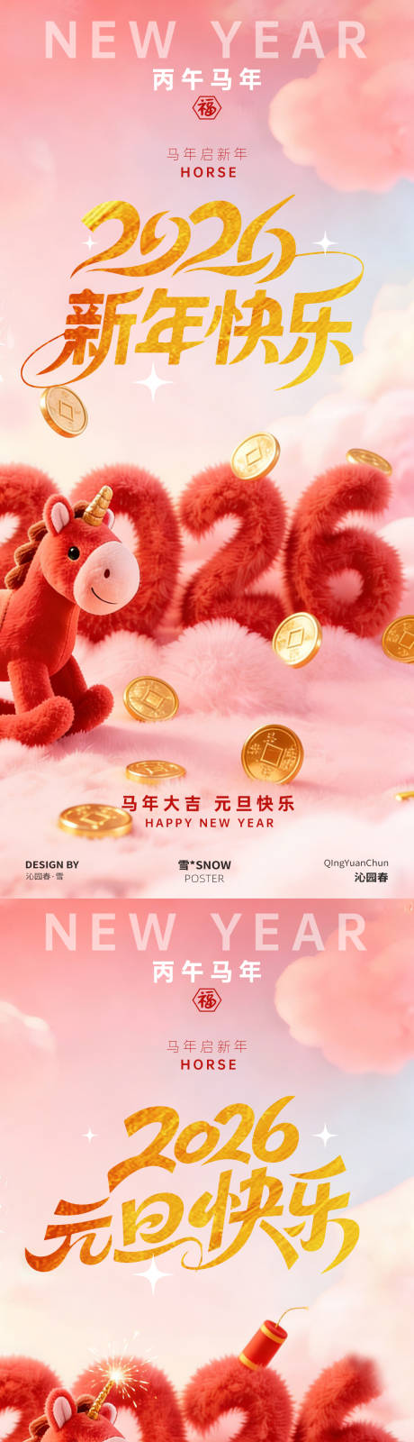 源文件下载【享设计】搜索编号：46220034620714050【2026新年快乐马年宣传系列海报】
