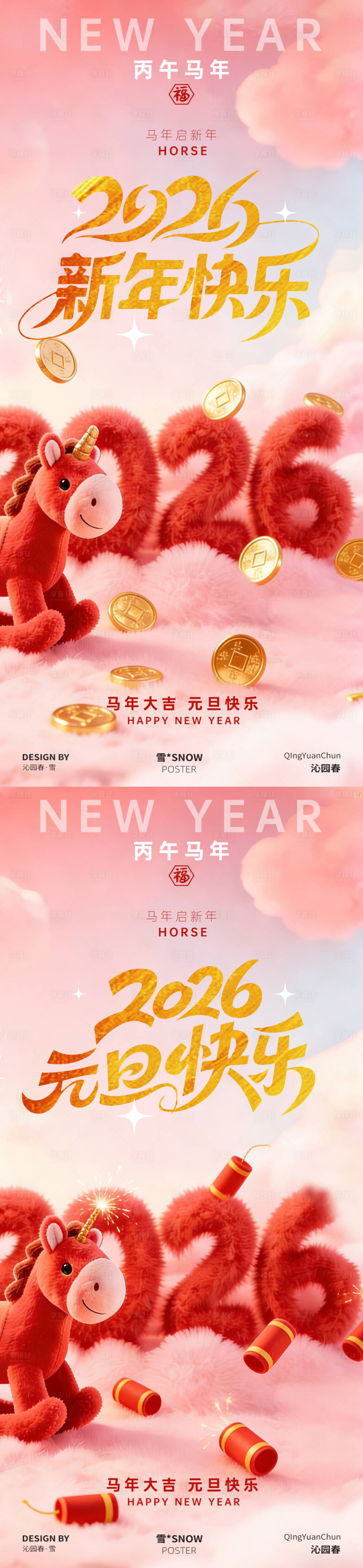 源文件下载【享设计】搜索编号：46220034620714050【2026新年快乐马年宣传系列海报】