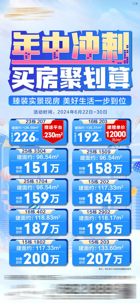 源文件下載【享設計】搜索編號：73990034638549305【年終特價房海報】