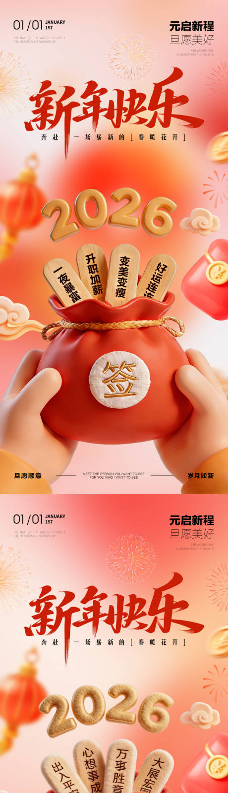 源文件下载【享设计】搜索编号：10440034665136766【2026年新年快乐上上签海报】