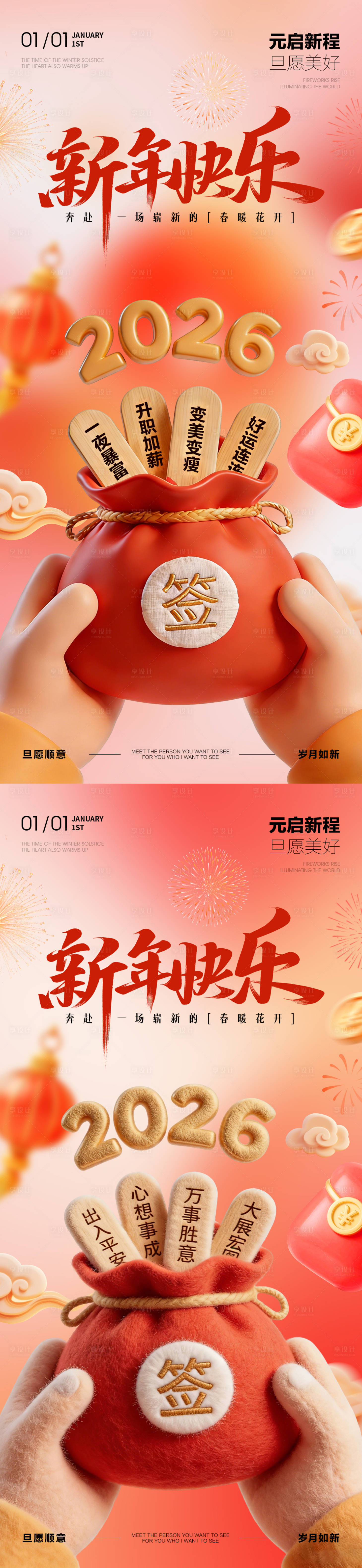 源文件下载【享设计】搜索编号：10440034665136766【2026年新年快乐上上签海报】