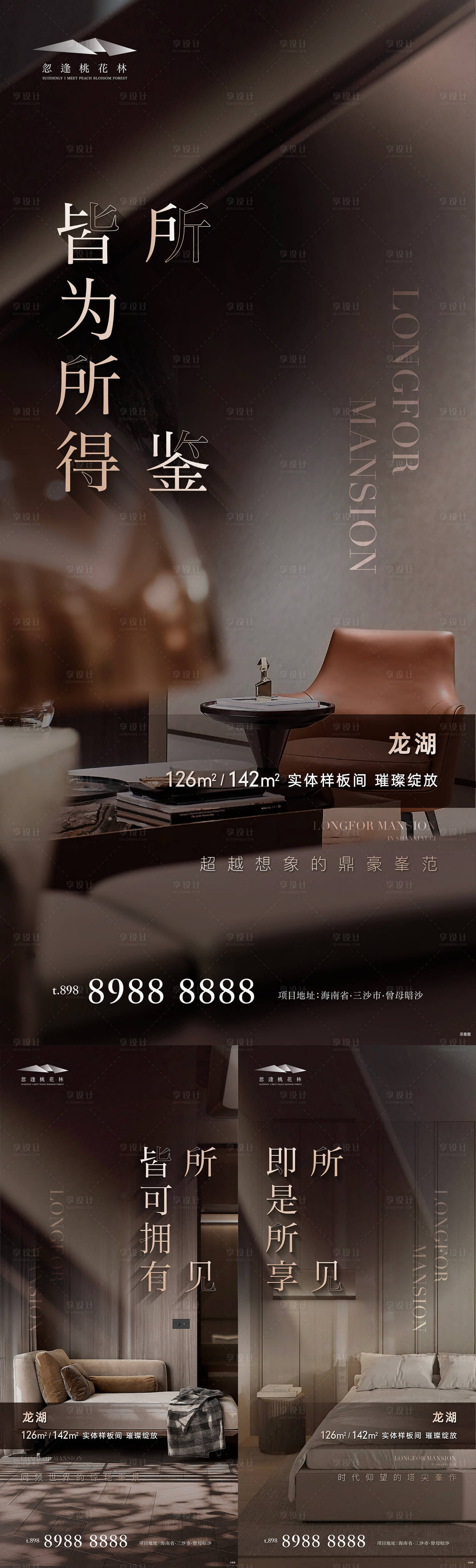 源文件下载【享设计】搜索编号：99970034582054132【样板间海报】