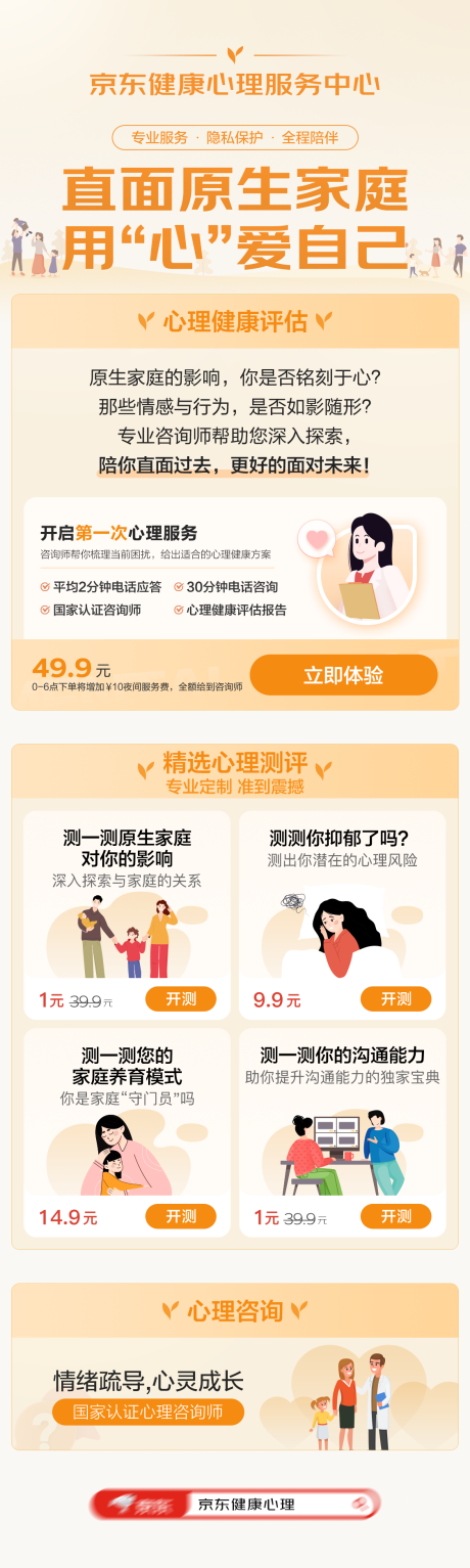 源文件下载【享设计】搜索编号：11940034610444248【用心爱自己健康医疗长图海报】