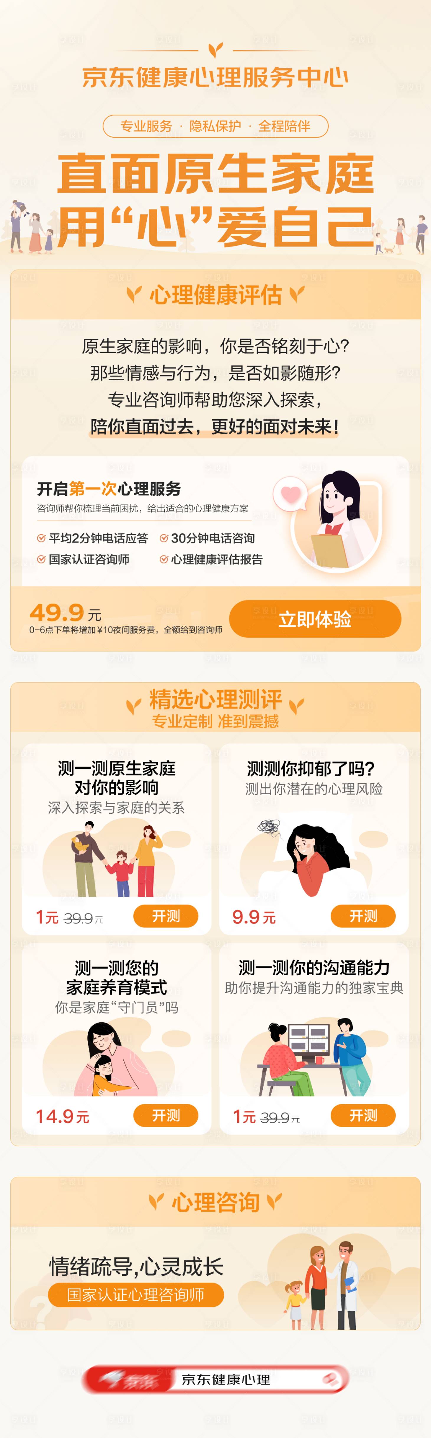 源文件下载【享设计】搜索编号：11940034610444248【用心爱自己健康医疗长图海报】