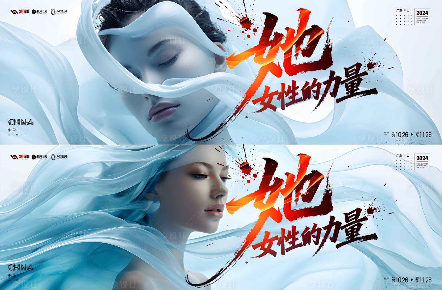 源文件下载【享设计】搜索编号：95650034634457424【活动kv】