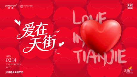 源文件下载【享设计】搜索编号：81470034373561406【红色情人节主视觉】