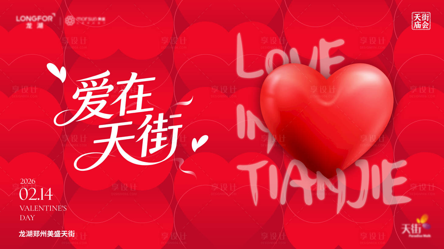 源文件下载【享设计】搜索编号：81470034373561406【红色情人节主视觉】