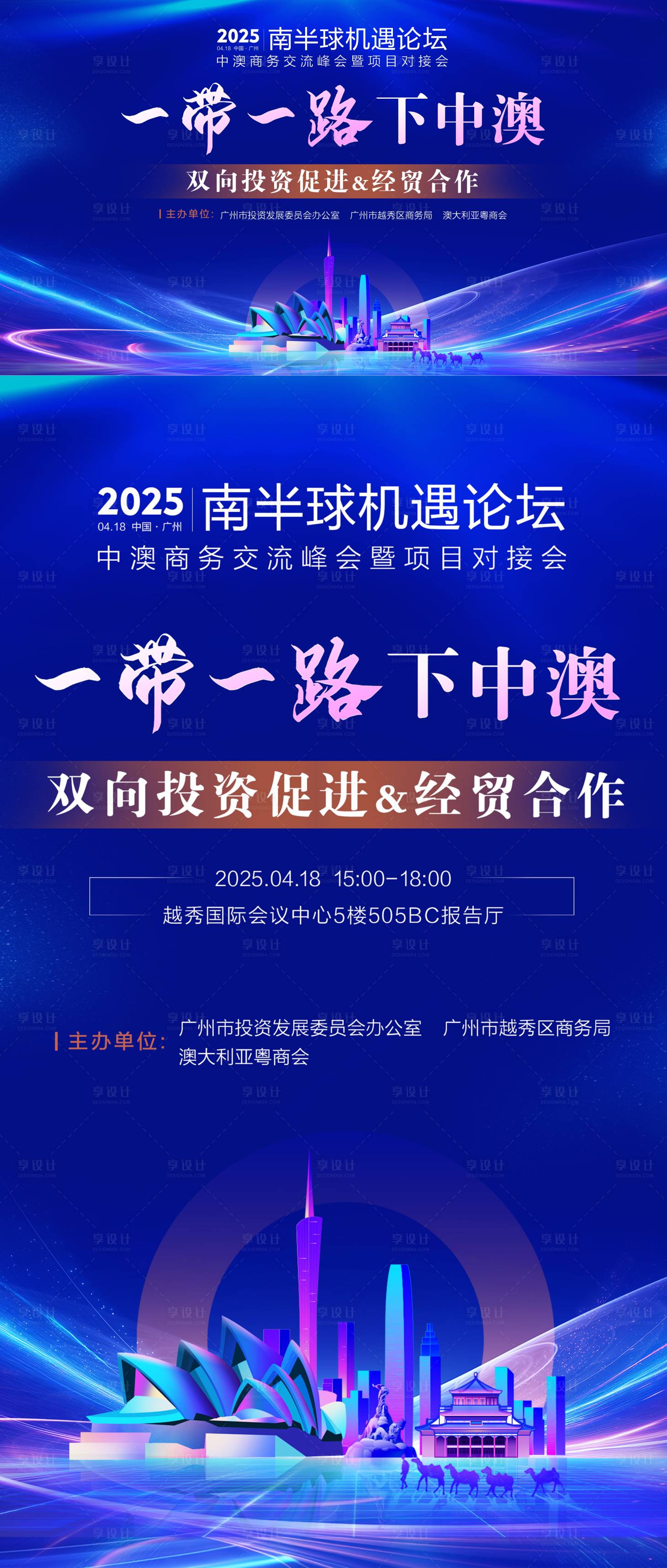 源文件下载【享设计】搜索编号：69860034463793449【投资经贸合作会议主画面】