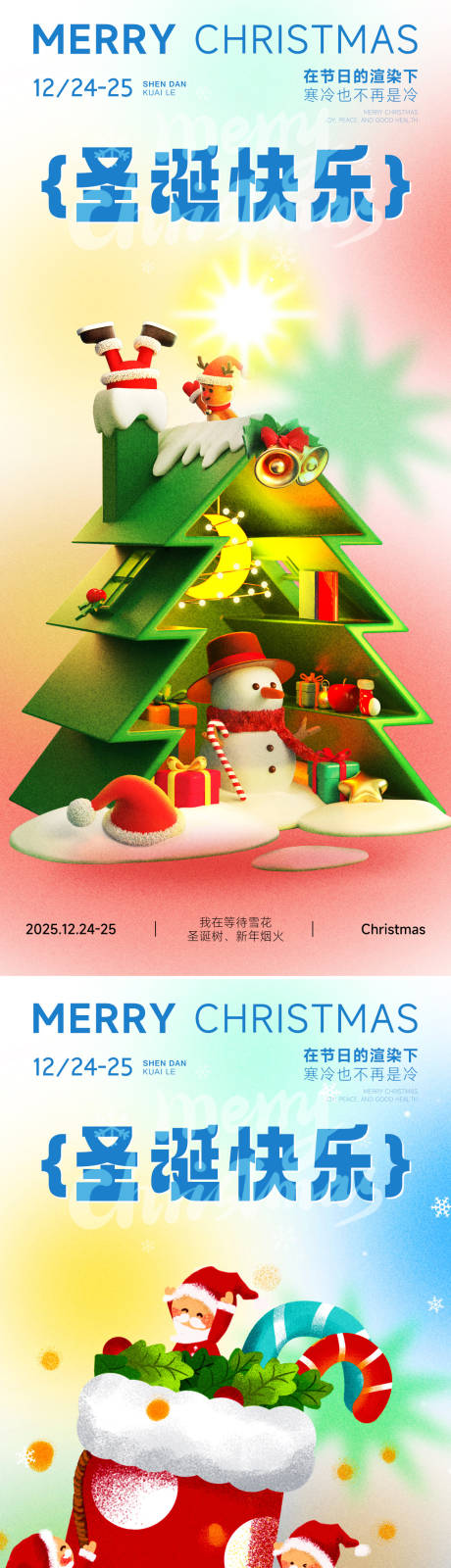 源文件下载【享设计】搜索编号：52580034355953607【圣诞节快乐海报】