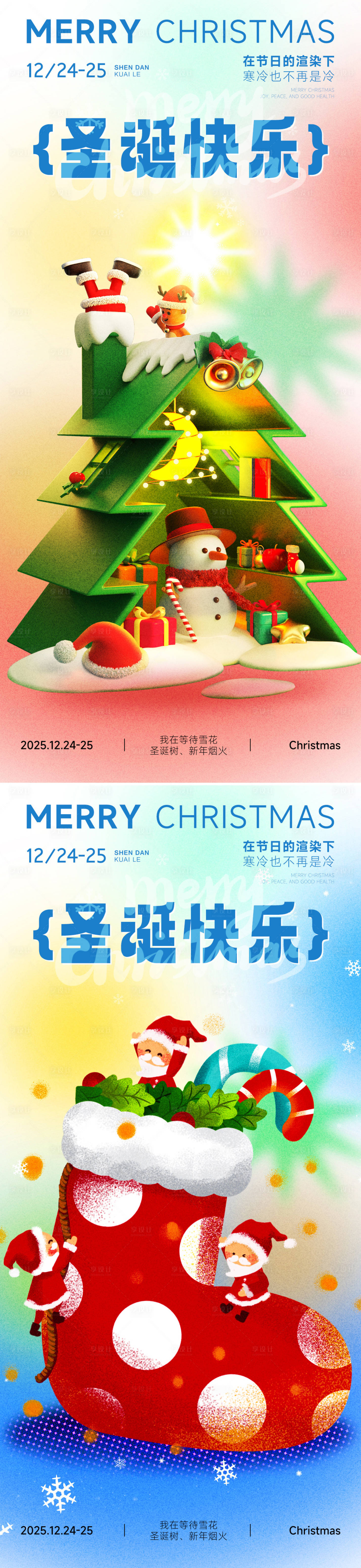 源文件下载【享设计】搜索编号：52580034355953607【圣诞节快乐海报】