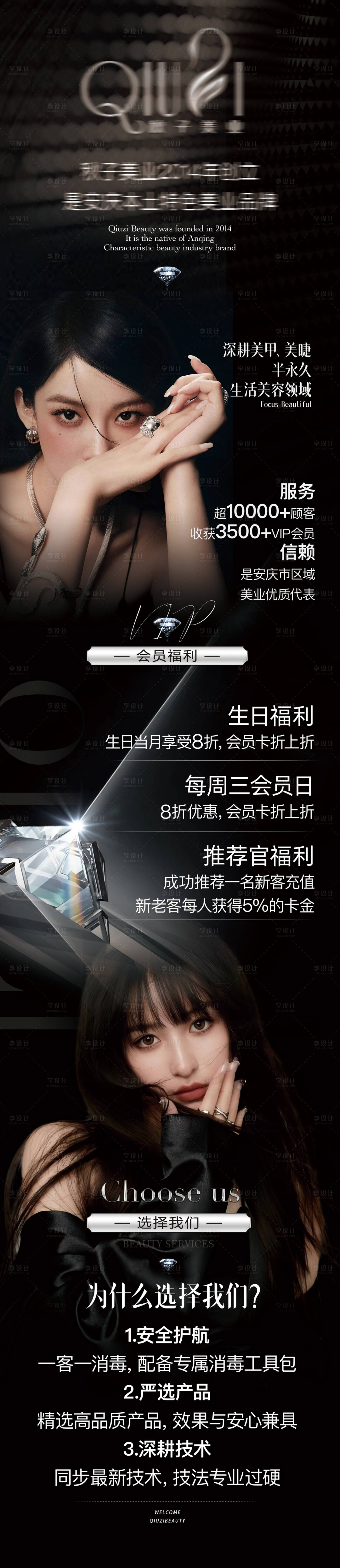 源文件下载【享设计】搜索编号：88110034592692221【医美美业优惠折扣长图海报】