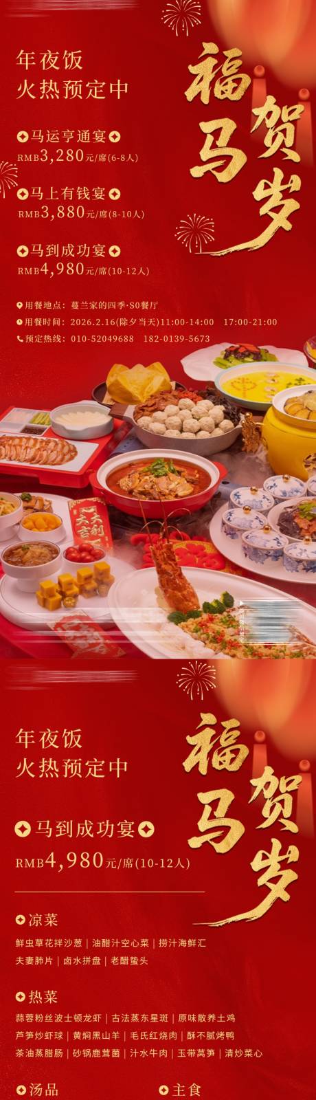 源文件下载【享设计】搜索编号：29640034312831813【年夜饭海报】