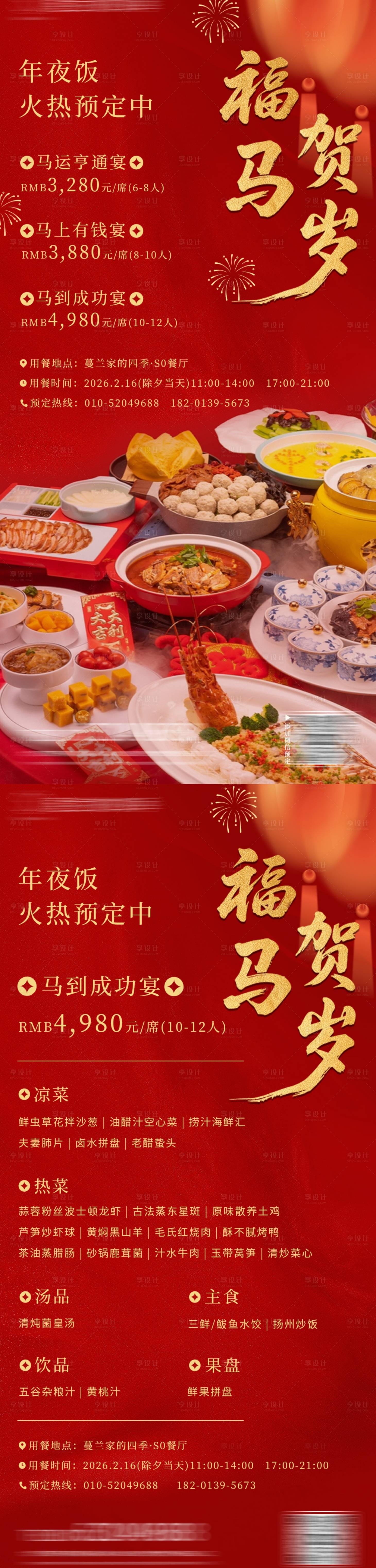 源文件下载【享设计】搜索编号：29640034312831813【年夜饭海报】