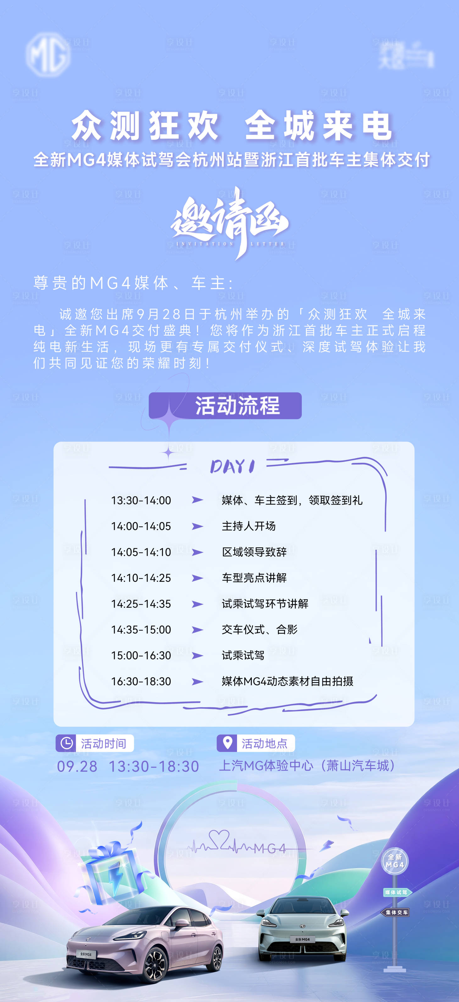 源文件下载【享设计】搜索编号：65190034742857476【汽车车主交付邀请函海报】