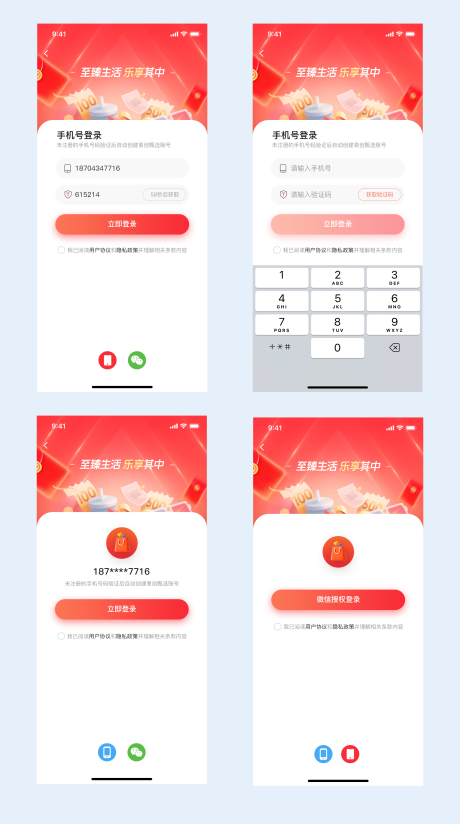 源文件下载【享设计】搜索编号：36990034580186858【APP登录页UI设计】
