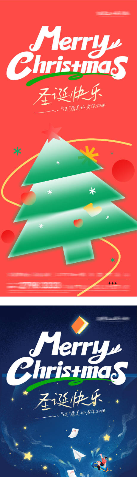 源文件下载【享设计】搜索编号：68970034464614096【地产平安夜圣诞节系列海报】