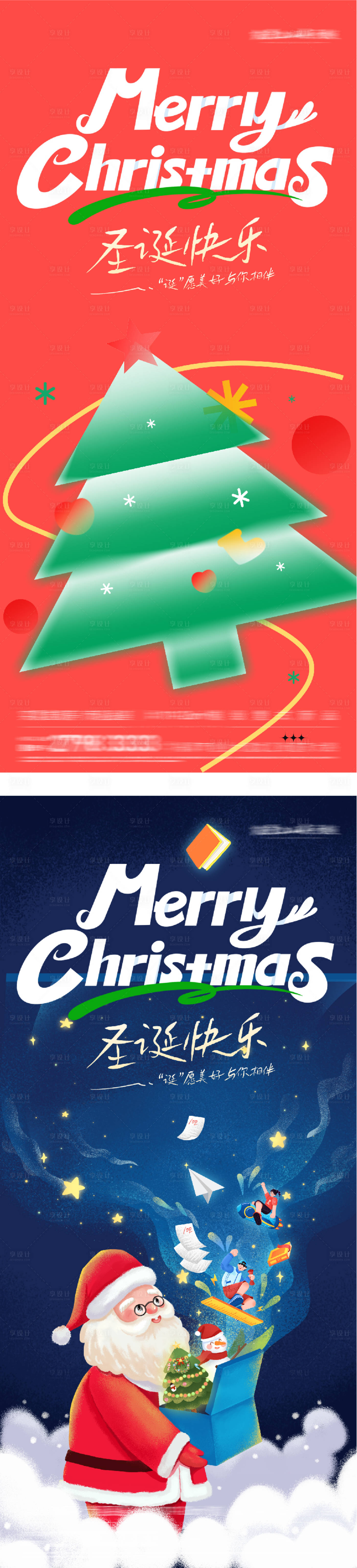 源文件下载【享设计】搜索编号：68970034464614096【地产平安夜圣诞节系列海报】