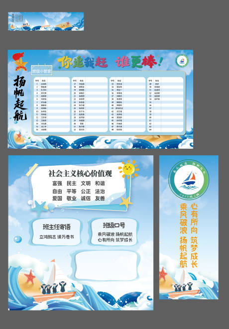 源文件下载【享设计】搜索编号：82330034570648706【班级美陈展板】