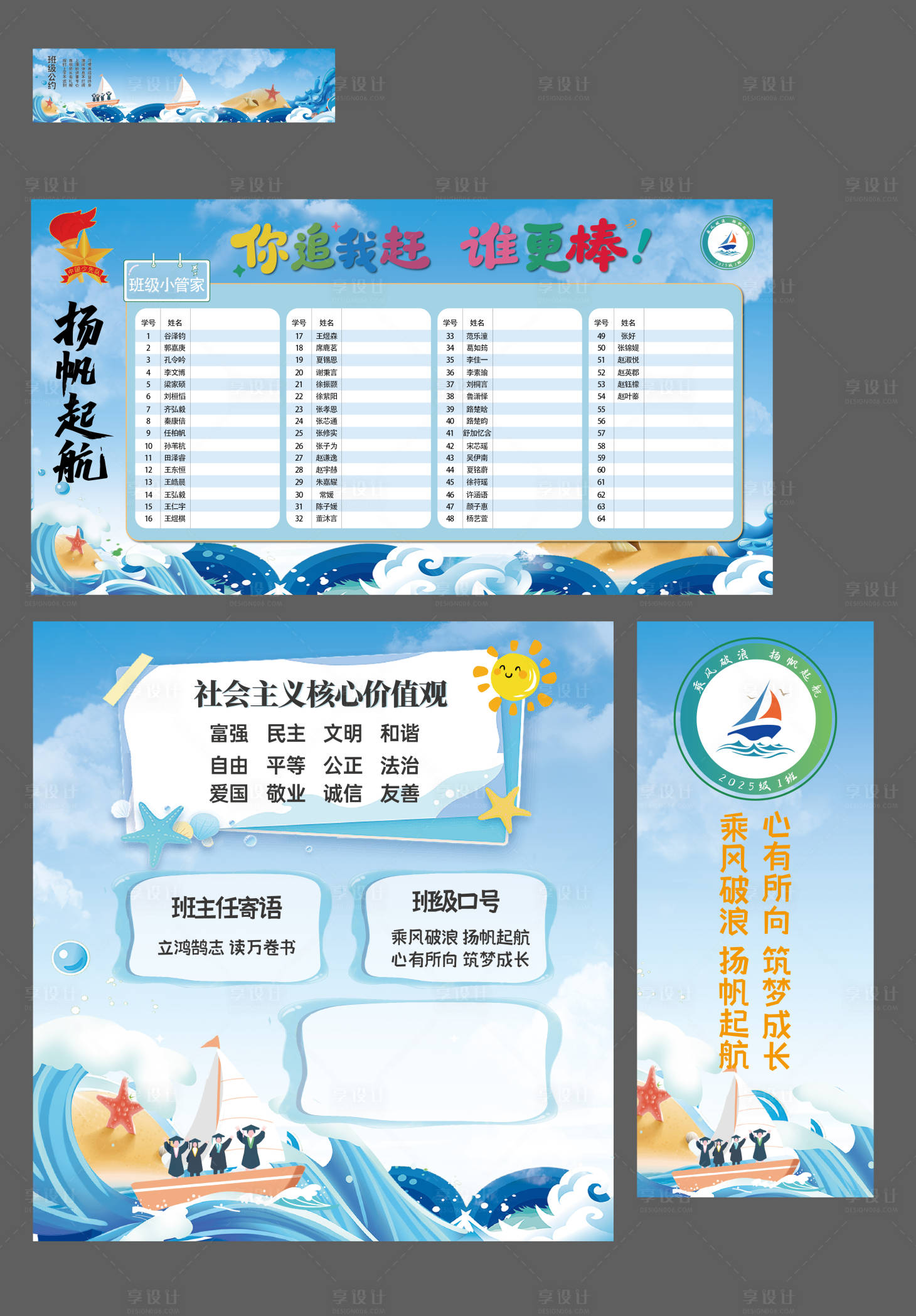 源文件下载【享设计】搜索编号：82330034570648706【班级美陈展板】