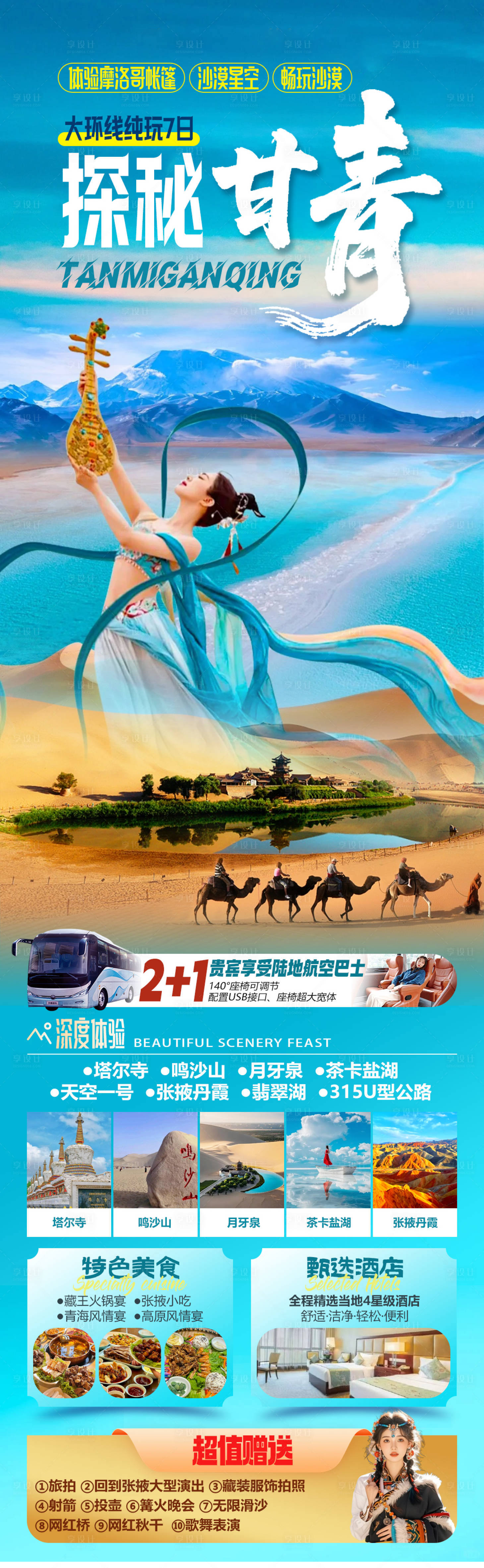 源文件下载【享设计】搜索编号：43060034666687396【探秘甘青畅游西北大环线旅游海报】