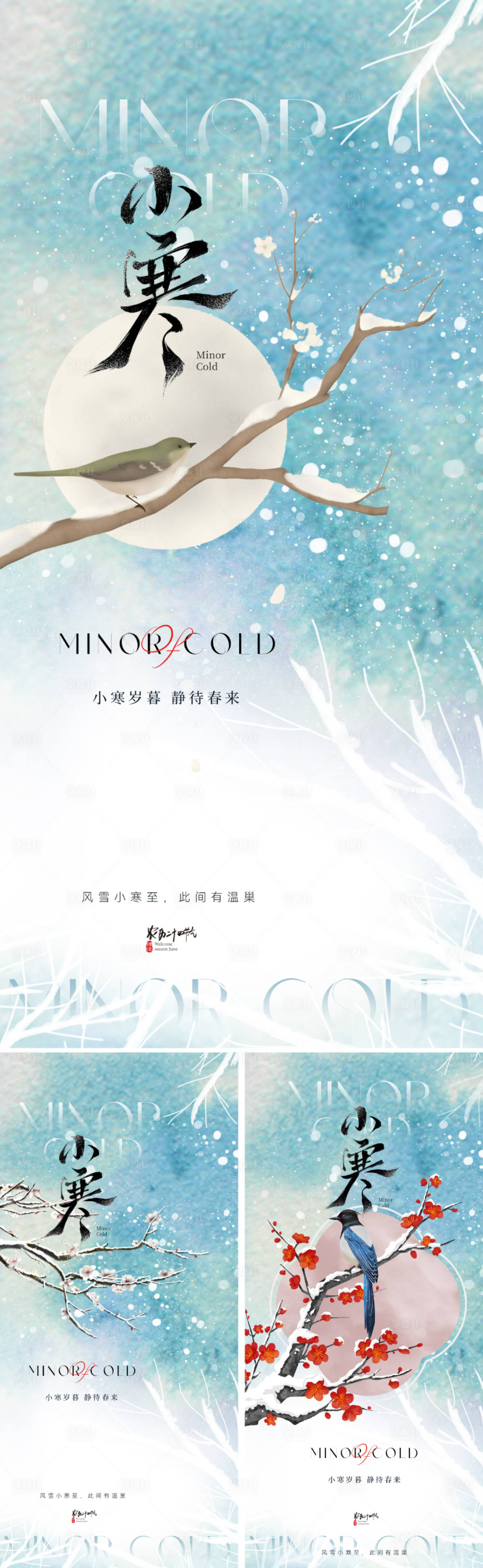 源文件下载【享设计】搜索编号：47370034577194621【新中式小寒节气海报】